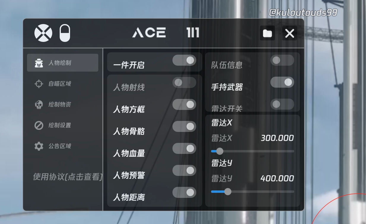 暗区突围辅助【天命直装外挂】稳定防封 人物透视 射线方框 名字昵称 人数距离 高清绘制